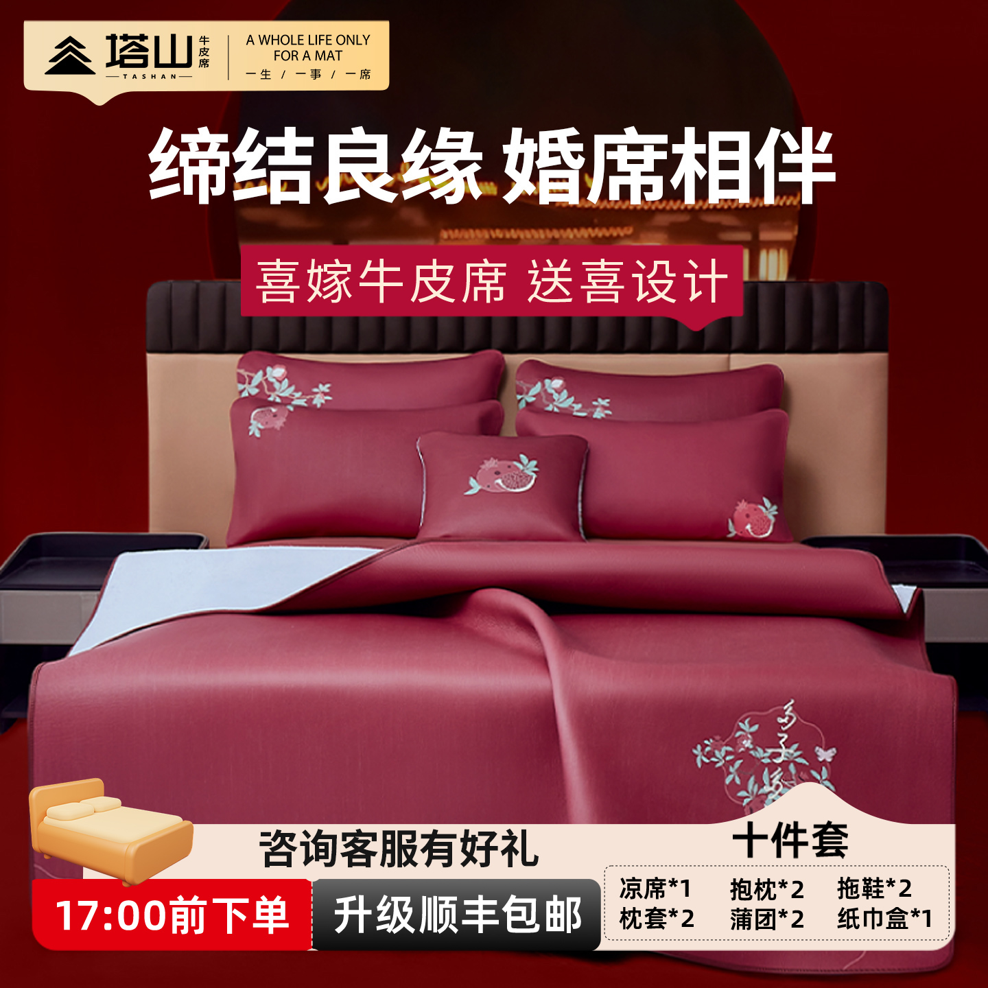 塔山婚庆席牛皮凉席头层水牛皮纯真皮席子彩绘高端加厚软席十件套