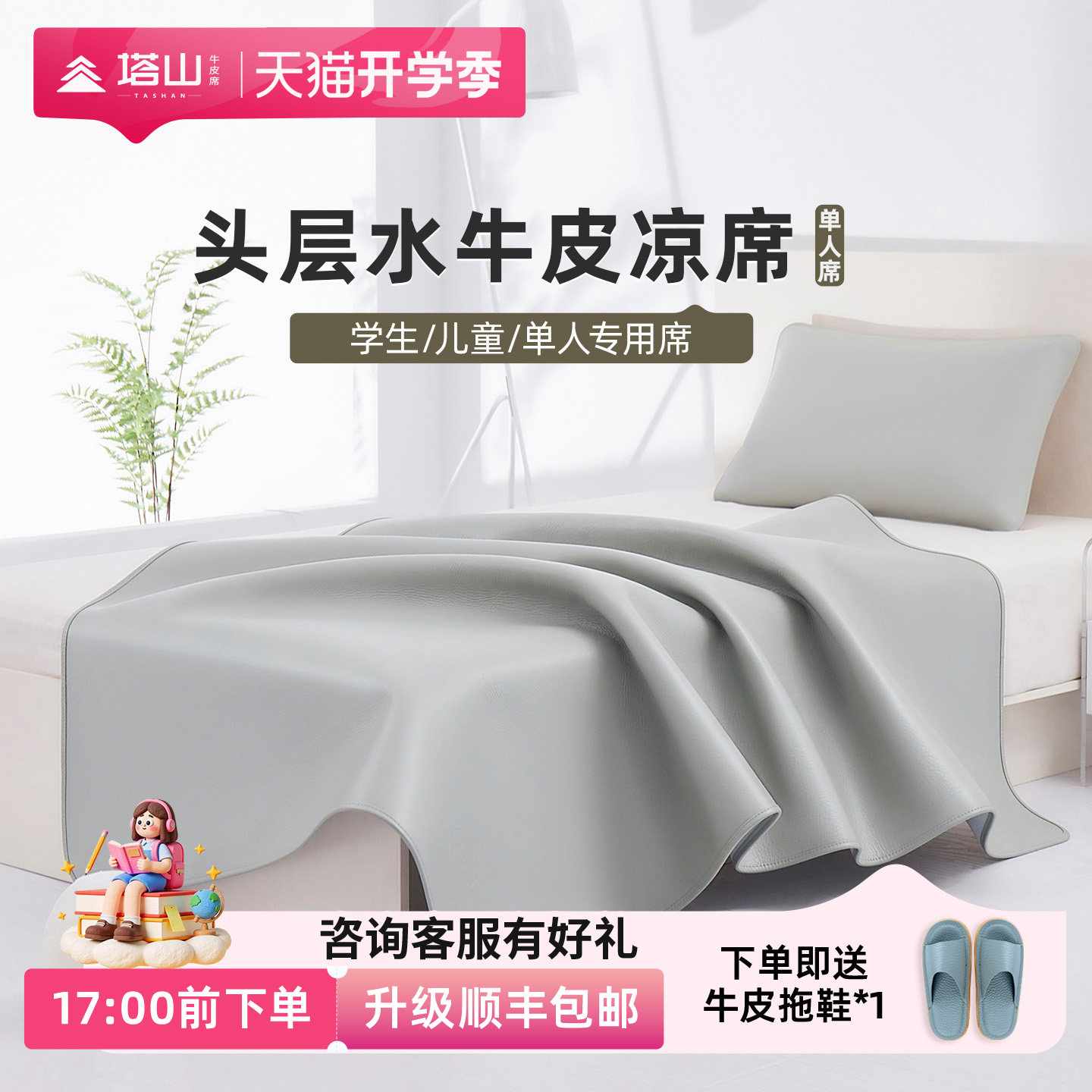 塔山学生单人牛皮凉席头层水牛皮真皮席子皮凉席加厚软席宿舍寝室