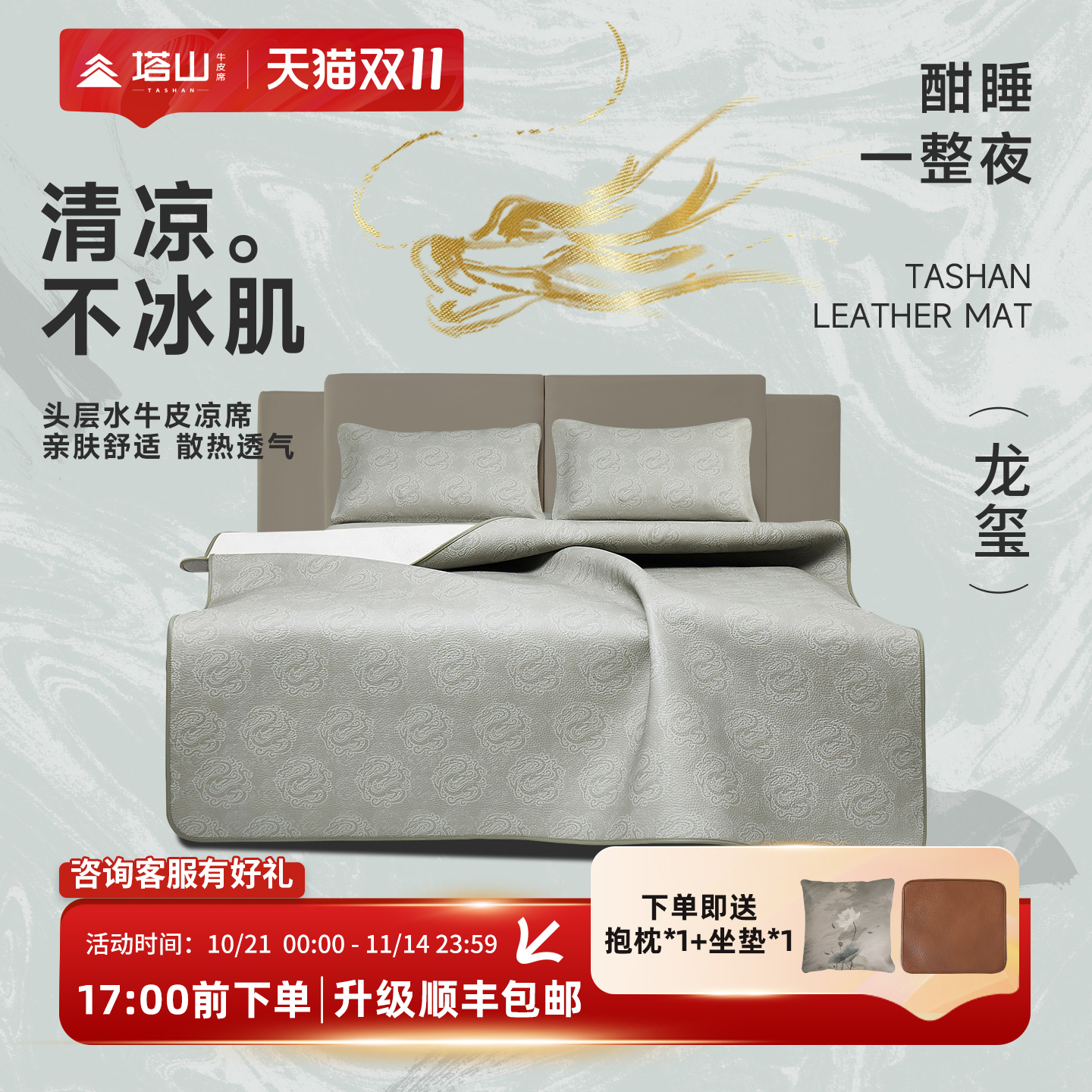 塔山头层牛皮凉席水牛皮高端彩绘