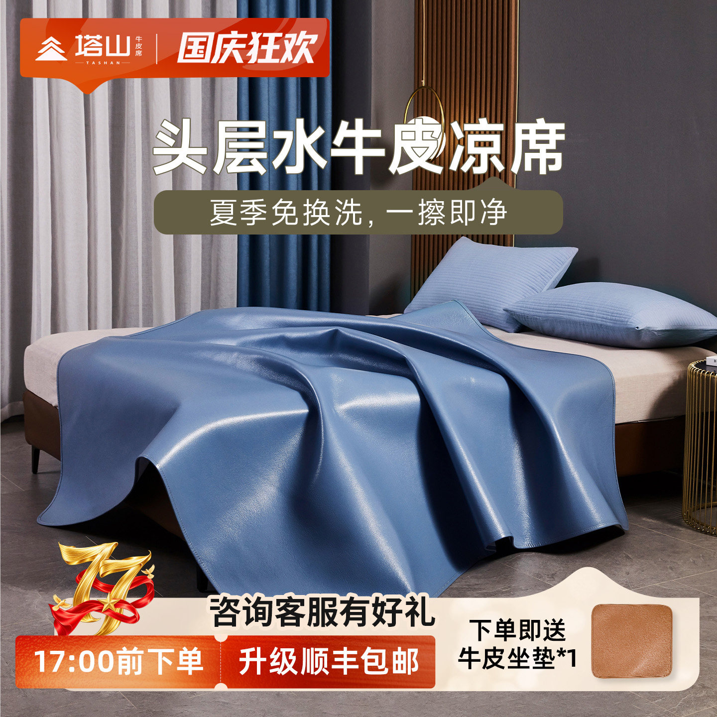 塔山头层水牛皮凉席升级4mm厚度图片