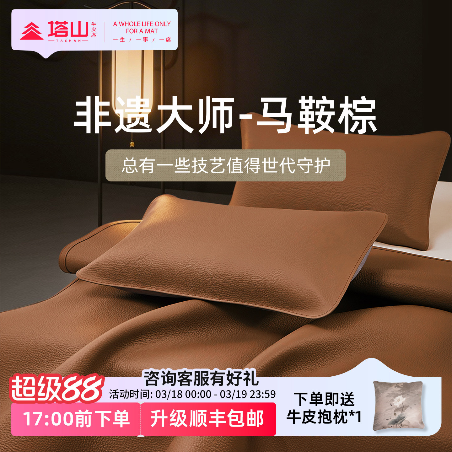 塔山牛皮凉席头层水牛皮纯真皮席子皮凉席非遗高端软席三件套加厚