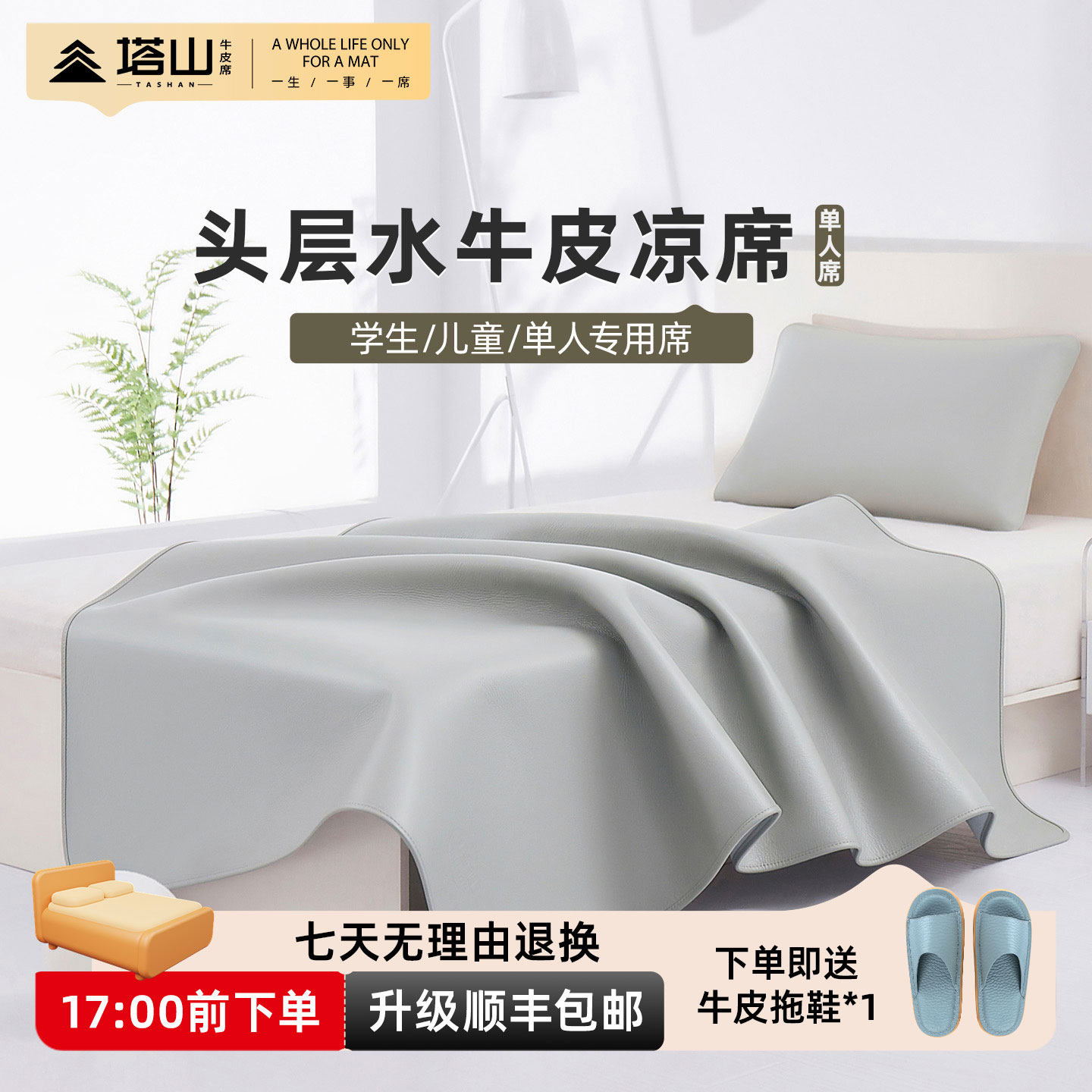 塔山学生单人牛皮凉席头层水牛皮真皮席子皮凉席加厚软席宿舍寝室