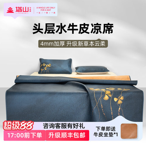 塔山头层水牛皮凉席三件套加厚