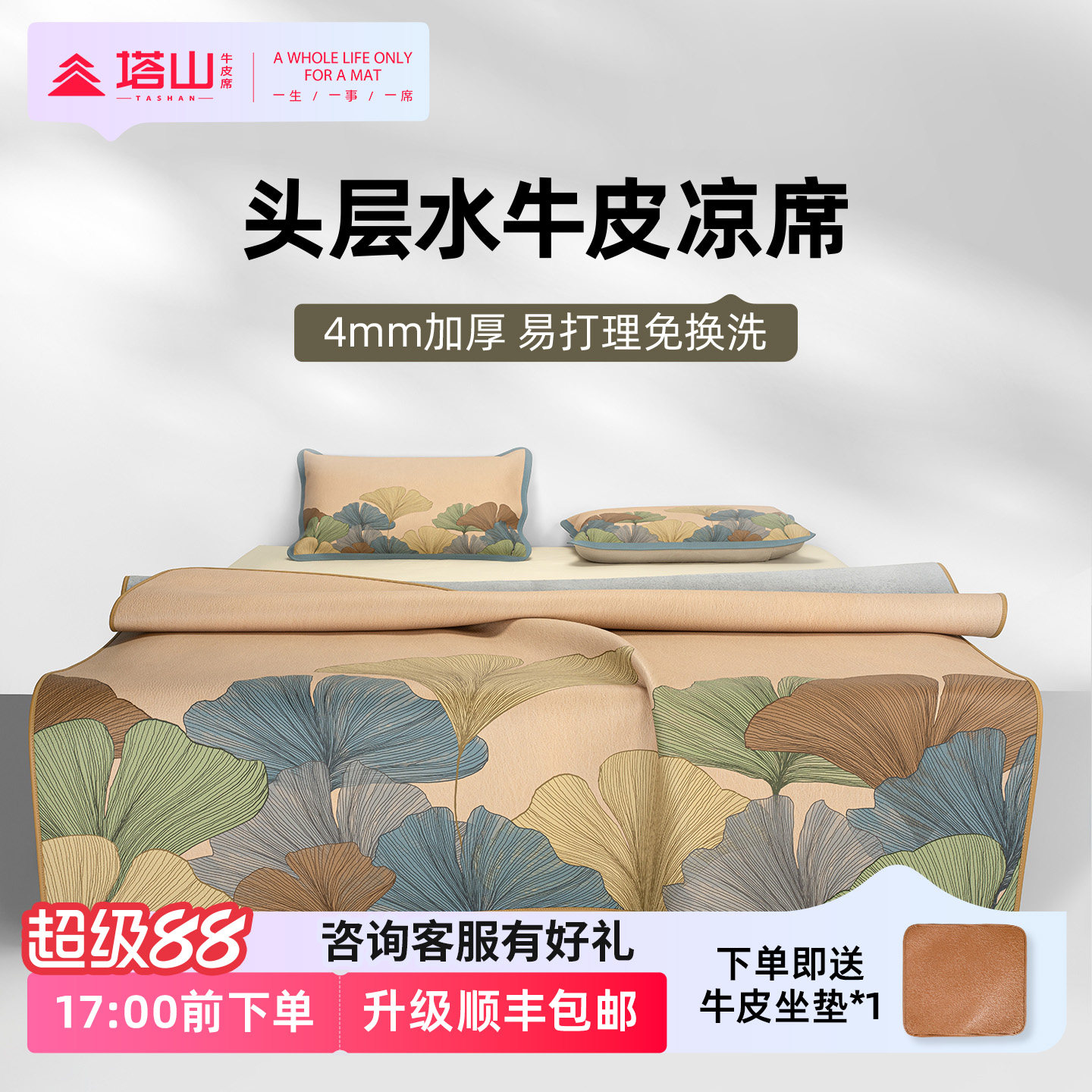 塔山头层水牛皮凉席彩绘三件套