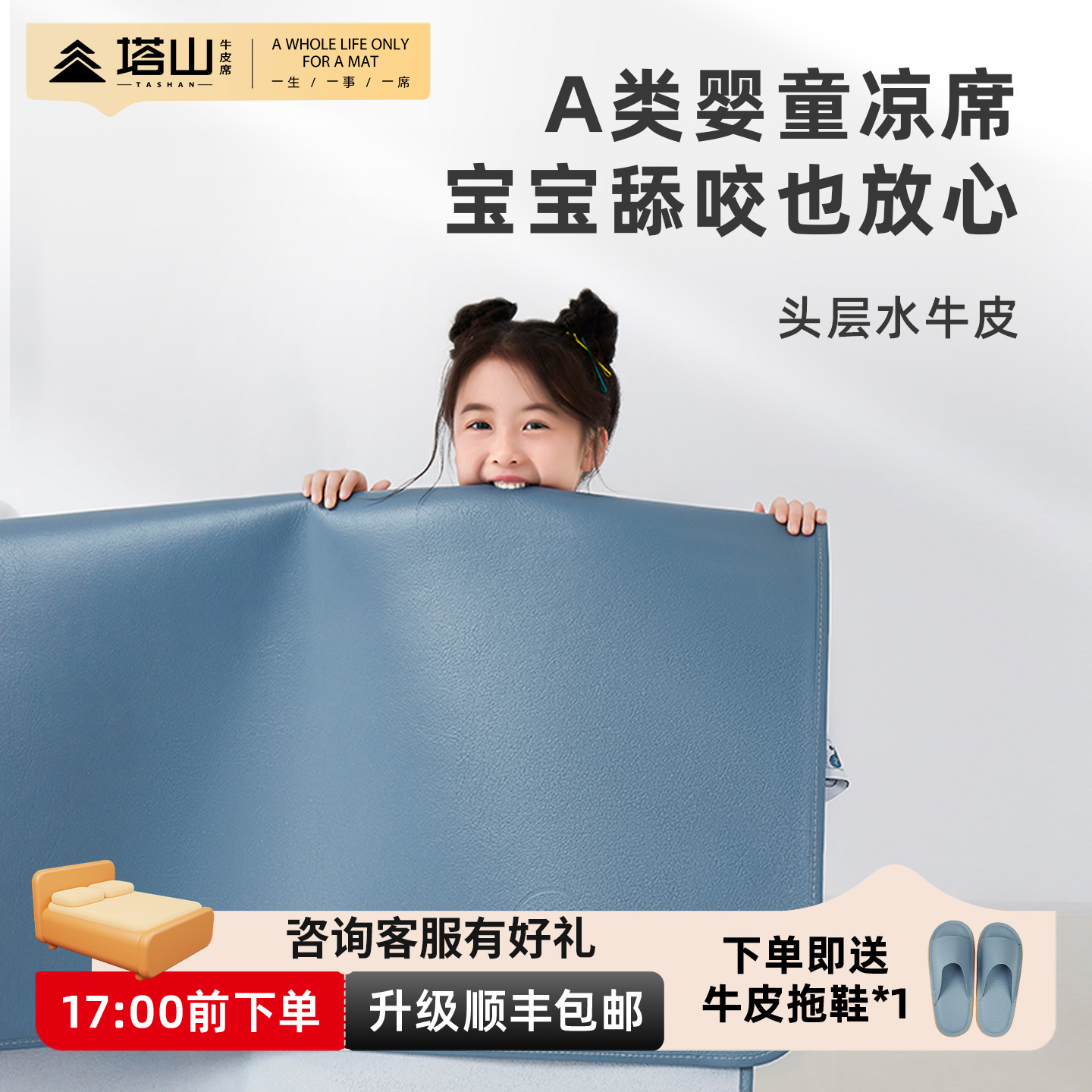 塔山牛皮凉席头层水牛皮真皮凉席夏季母婴A类婴幼儿软席儿童凉席
