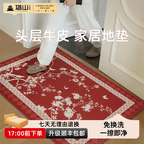 塔山头层牛皮入户门地垫脚垫2026新款门口进门红色地毯耐脏免洗