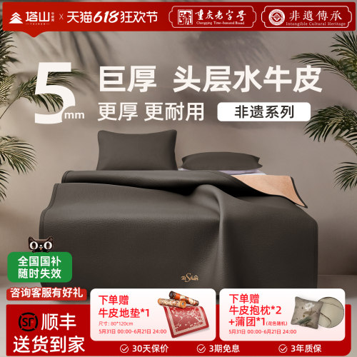 塔山牛皮凉席巨厚限量500张