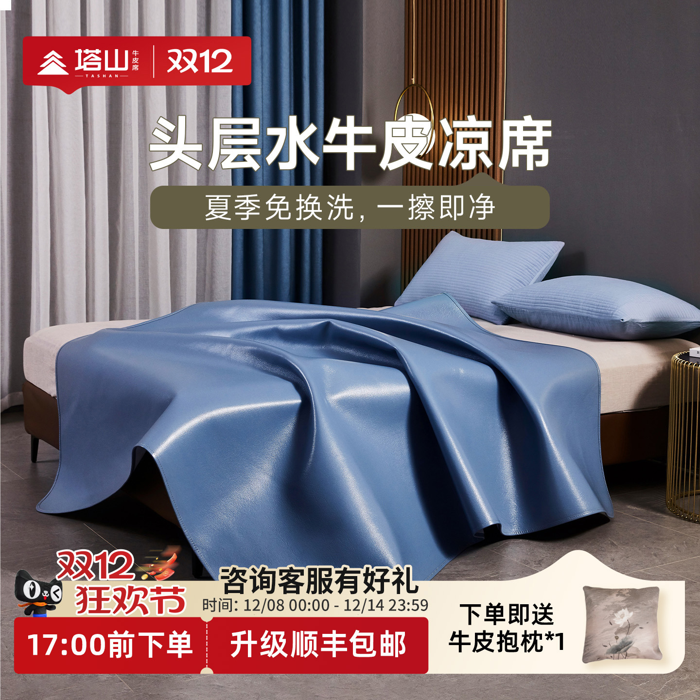 塔山头层水牛皮凉席升级4mm厚度