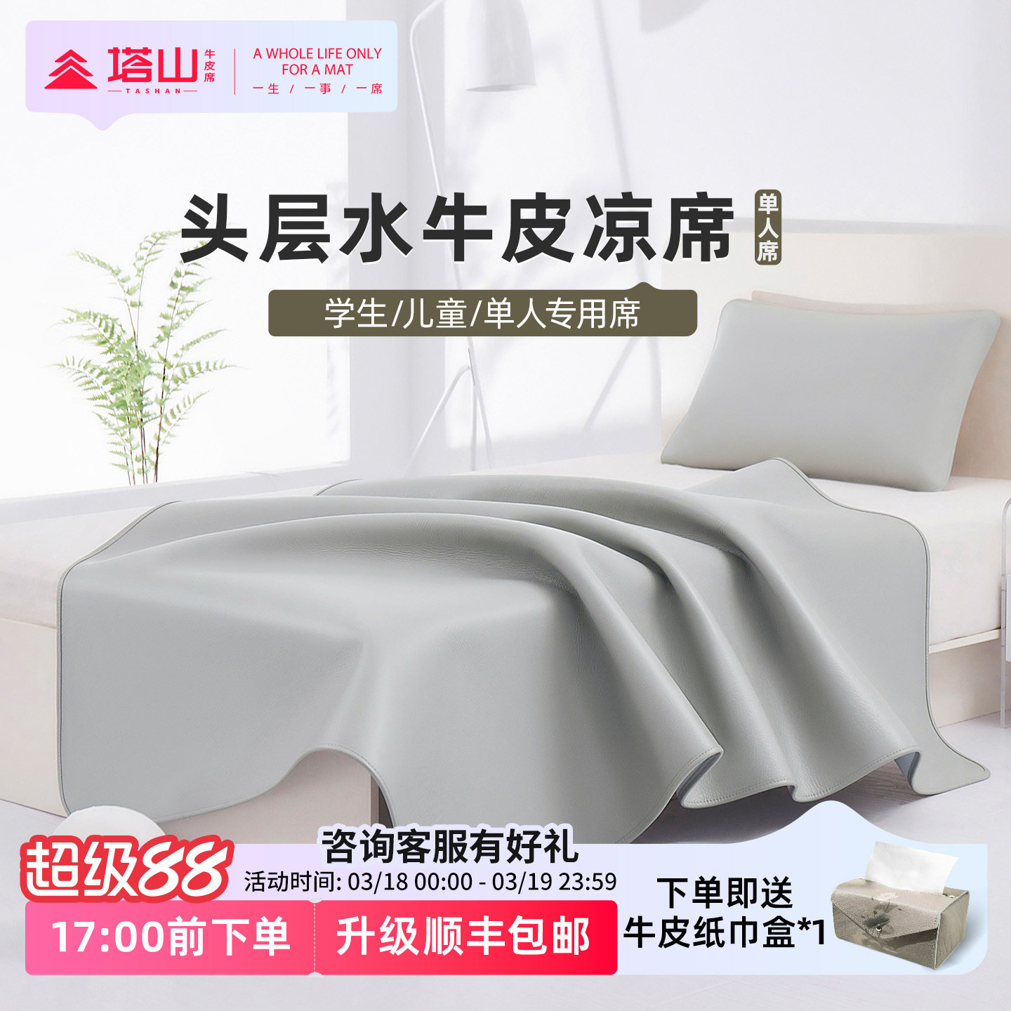 塔山学生单人牛皮凉席头层水牛皮真皮席子皮凉席加厚软席宿舍寝室