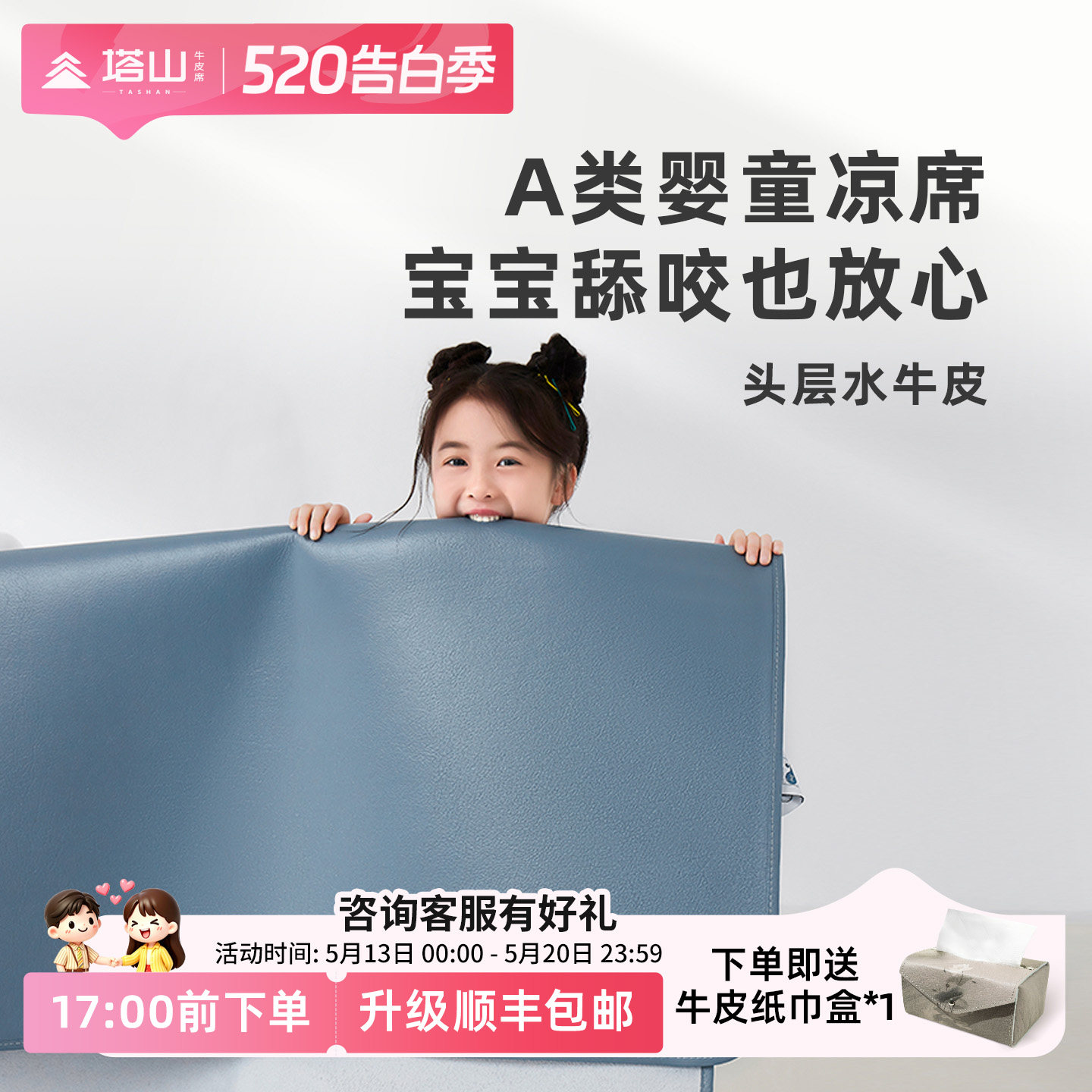 塔山牛皮凉席头层水牛皮真皮凉席夏季母婴A类婴幼儿软席儿童凉席