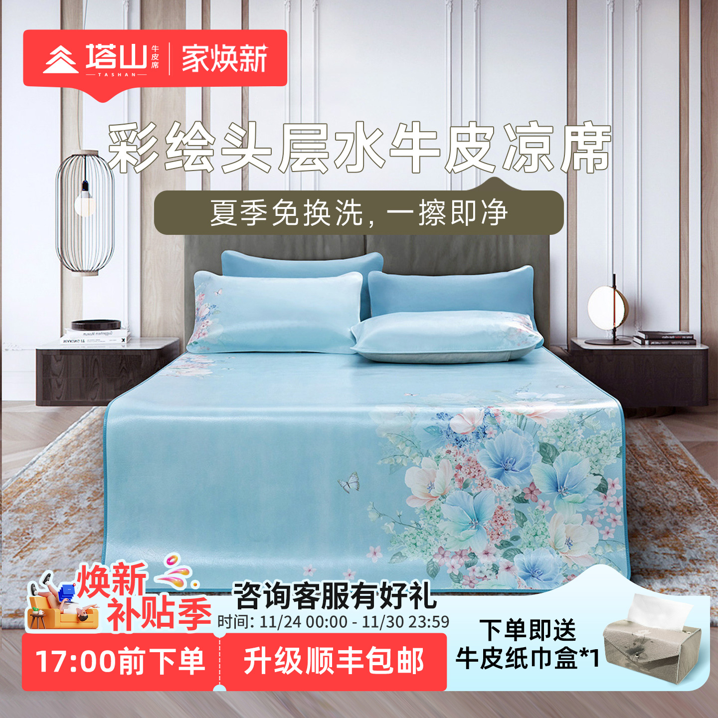 塔山彩绘头层水牛皮席子母婴A类