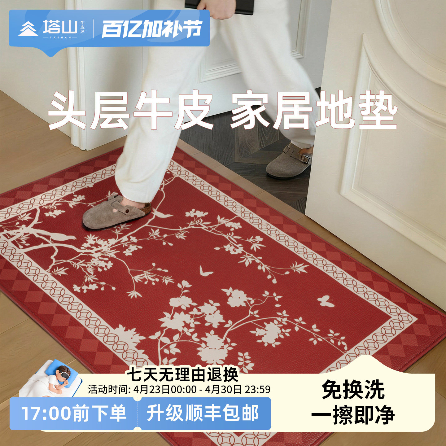 塔山马年头层牛皮入户门地垫脚垫2026新款门口进门红色地毯新年款