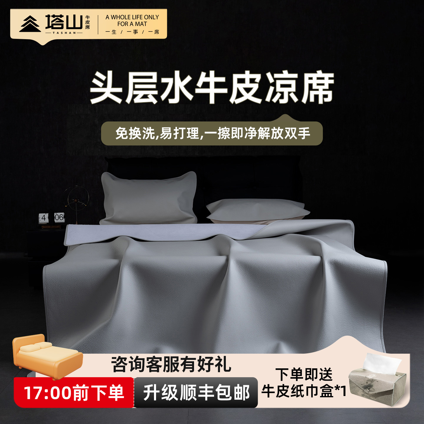 塔山头层牛皮凉席温凉柔软