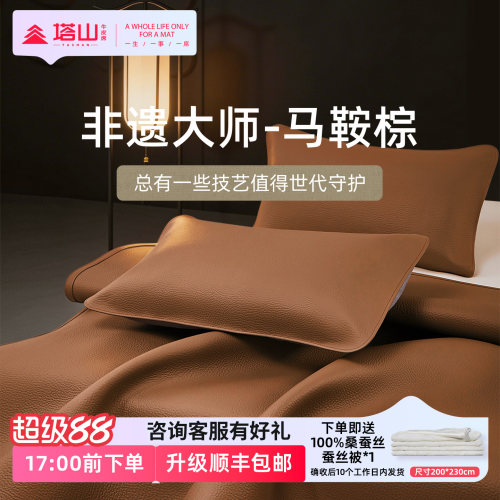 塔山牛皮凉席头层水牛皮纯真皮席子皮凉席非遗软席三件套加厚免洗