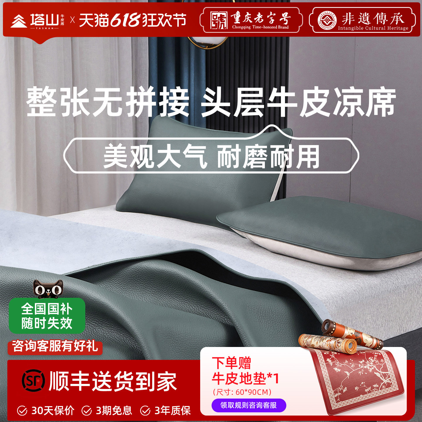 塔山整张无拼接牛皮席