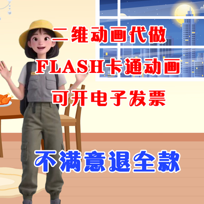 万彩教学动画代做An初级动画制作flash二维MG交互式高端课件幼教