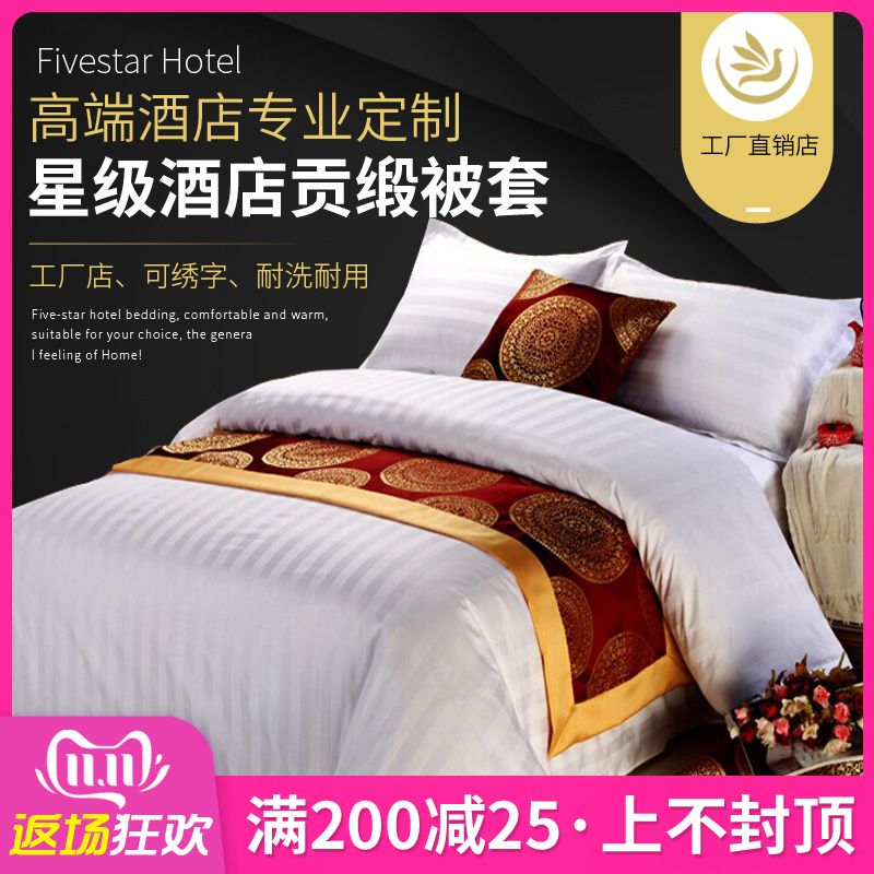 宾馆酒店旅馆医院床上用品批F布草 定做贡缎缎条全棉涤棉被套01|ruв категории постельные принадлежности, одеяло - от Buy2taobao.com для оказания профессиональной услуги покупки агента Taobao