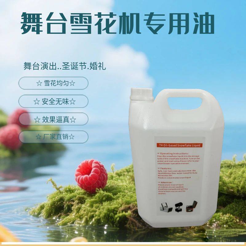 浓缩雪花油雪花机专用舞台酒吧餐厅仿真雪花网红直播人工造雪喷雪