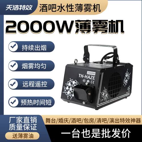 舞台水性薄雾机酒吧灯光薄烟机
