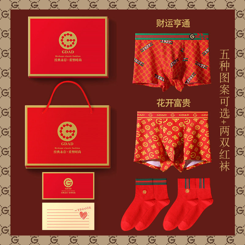 【GDAD红金系列】本命年套盒大红色男士纯棉平角内裤+袜子礼盒装,女士内衣/男士内衣/家居服,男平角内裤,淘宝优惠券,粉丝福利购,淘宝优惠卷