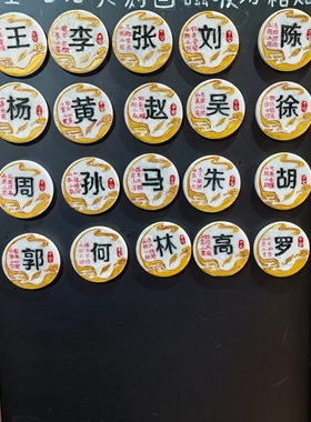 百家姓氏谐音唯美玉石徽章浮雕冰箱贴随意贴国潮文创纪念徽章定制