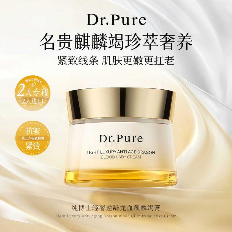 纯博士-轻奢逆龄龙血麒麟竭膏抗皱淡纹紧致滋润补充胶原面部护理