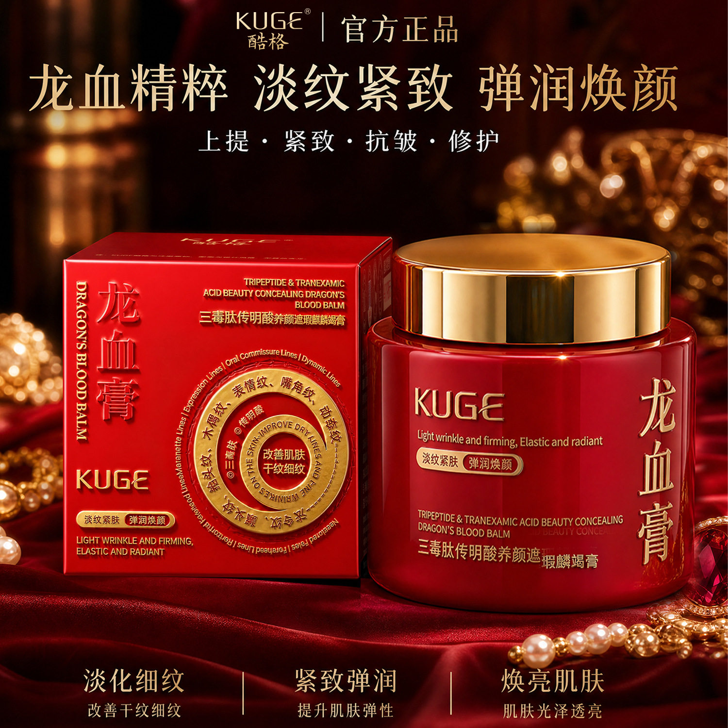kuge酷格三毒肽传明酸遮瑕麒麟竭膏
