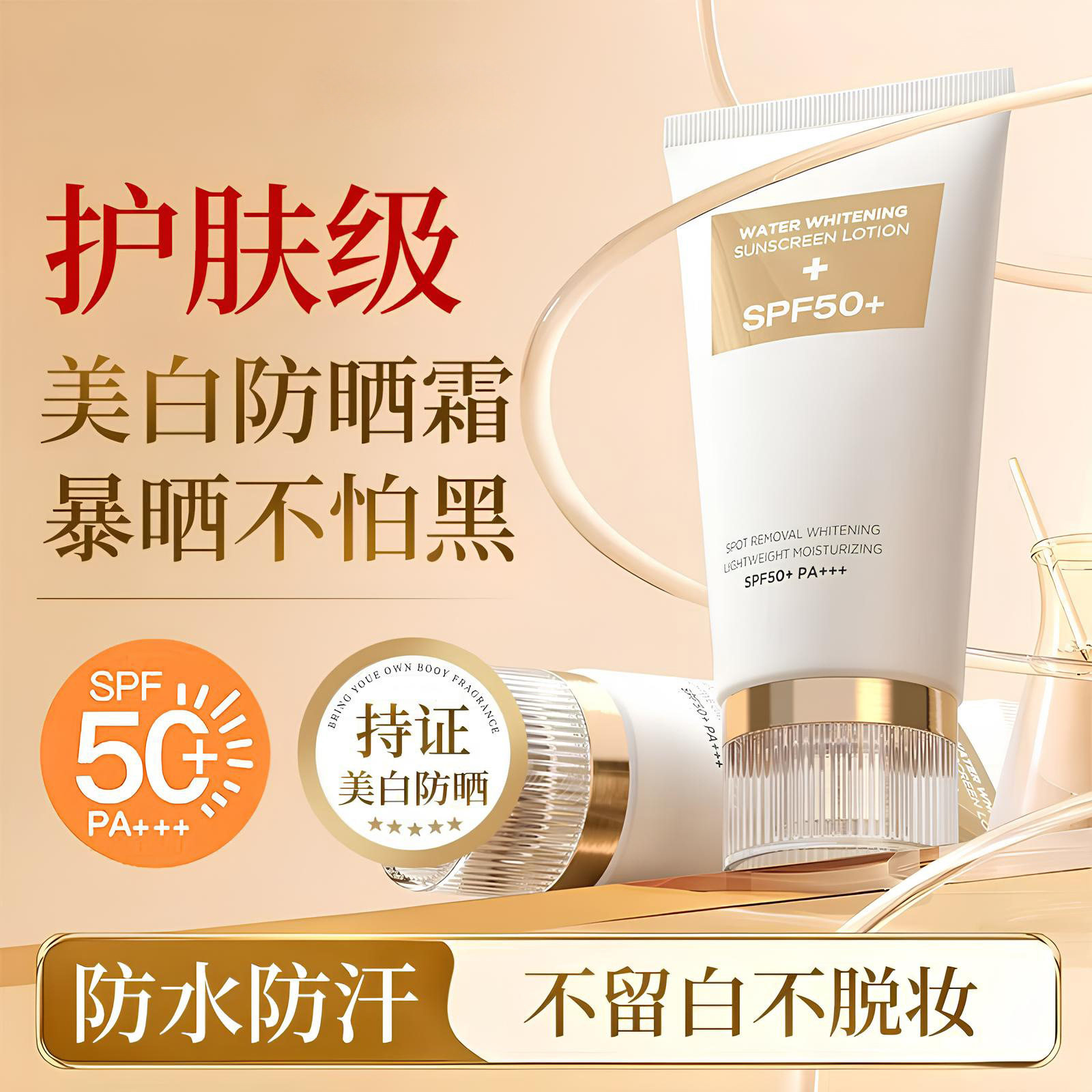 SPF50+美白隔离防晒霜防水防汗防紫外线持久隔离防晒二合一防晒乳