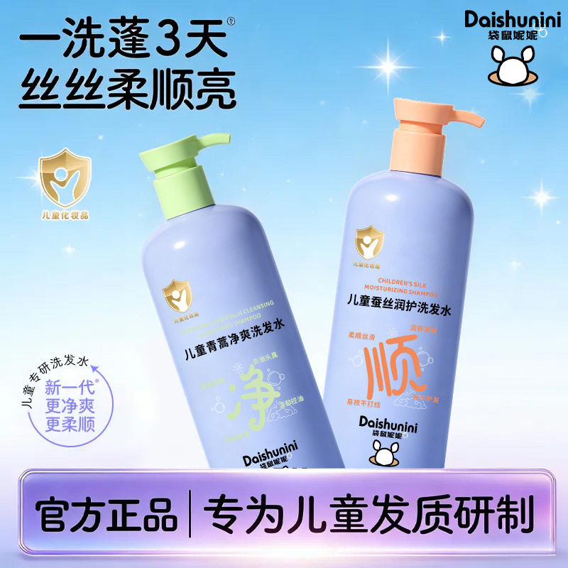 袋鼠妮妮儿童青蒿净爽洗发水清洁保湿清爽懒人控油蓬松洗发水爆款