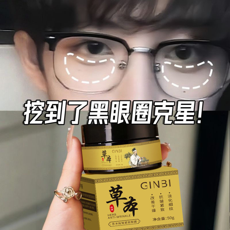 吟美草本抗皱紧致眼霜眼袋黑眼圈眼部舒缓温和细纹淡化提拉紧致霜