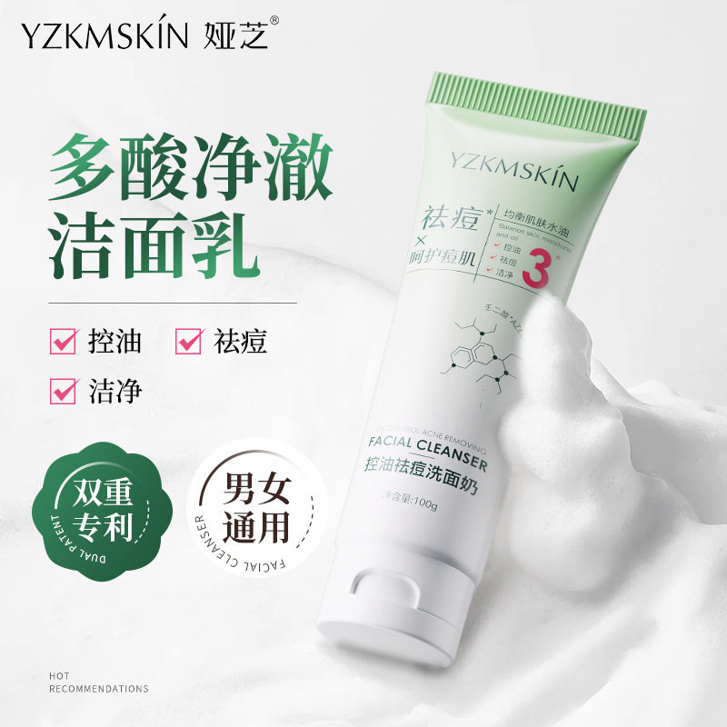 娅芝多酸净澈洁面乳氨基酸积雪草控油祛痘洗面奶细腻毛孔清洁泡沫