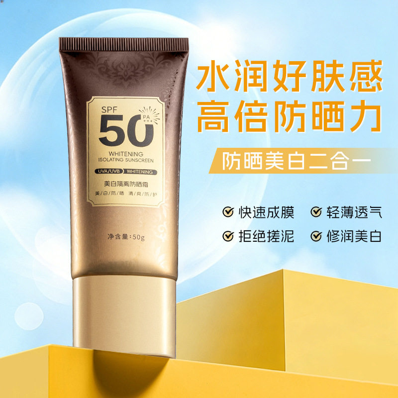 美白隔离防晒霜spf50pa+++高效美白学生党夏季保湿防晒霜正品