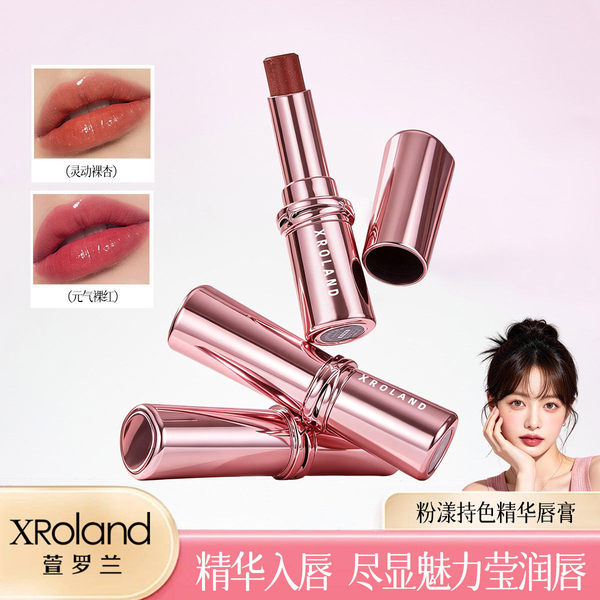 萱罗兰粉漾持色精华唇膏莹润柔嫩丝滑精华唇膏口红l237