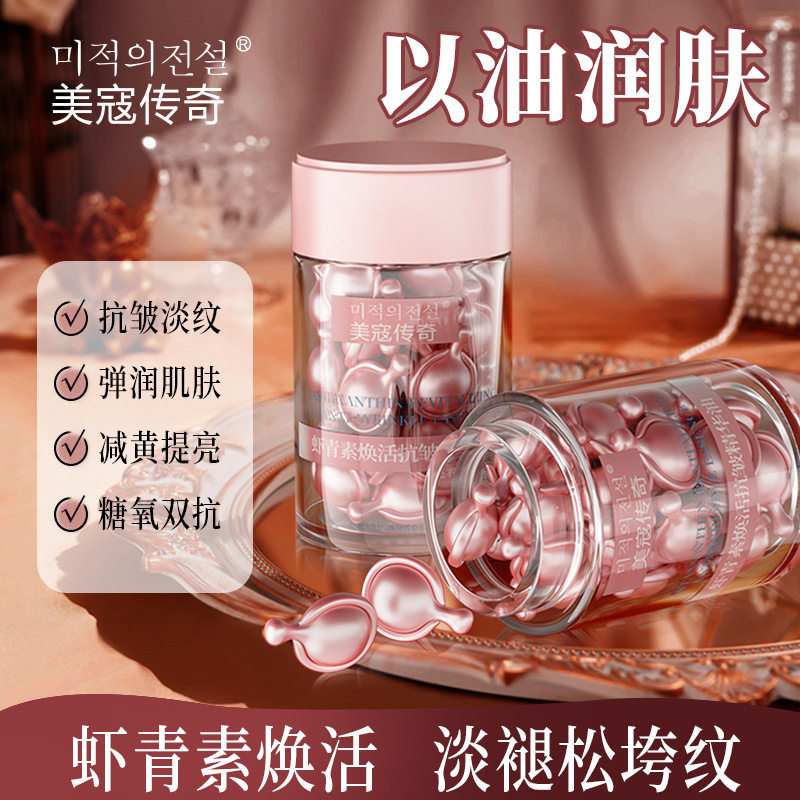 虾青素焕活抗皱淡纹减黄精华液滋润收缩毛孔胶囊次抛精华