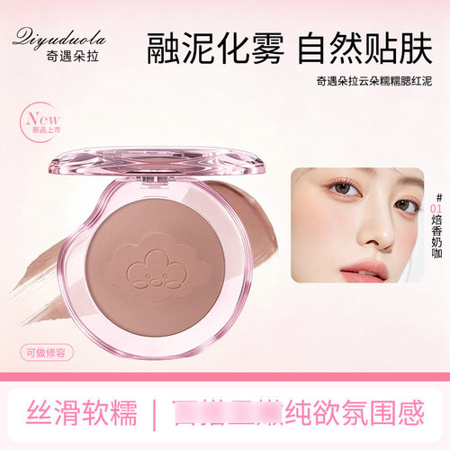 奇遇朵拉糯糯腮红泥奶咖灰棕修容温柔女生化妆品彩妆