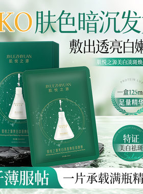 肌悦之源美白淡斑焕肤面膜抗老紧致提亮肤色面部润肤面膜容院