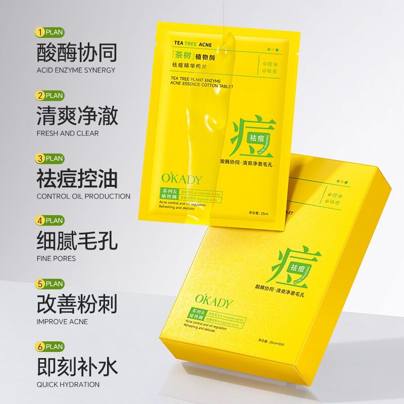 欧佩茶树植物酶祛痘精华棉舒缓改善肌肤湿敷两用便携国货面膜