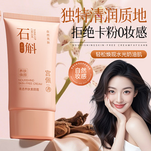 宫佩石斛清透养肤素颜霜50g保湿防水持久防汗遮瑕不脱妆bb霜正品