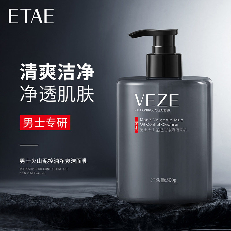 梵贞男士火山泥控油净爽洁面乳 水润清爽洁净透补水洗面奶现货