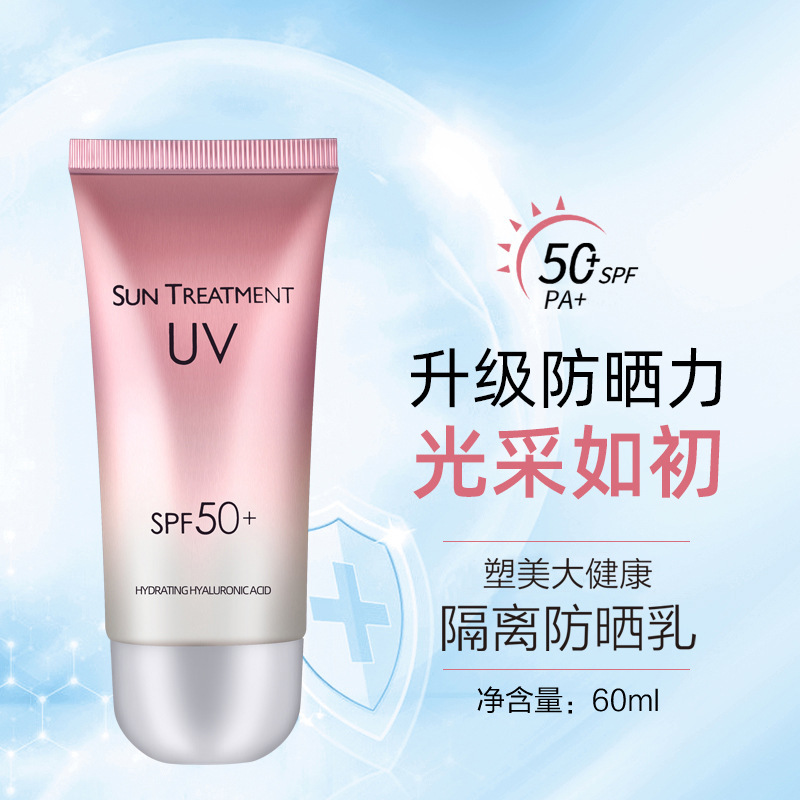 花萃肌密塑美大健康隔离防晒乳spf50 脸部清爽提亮补水清透防晒霜