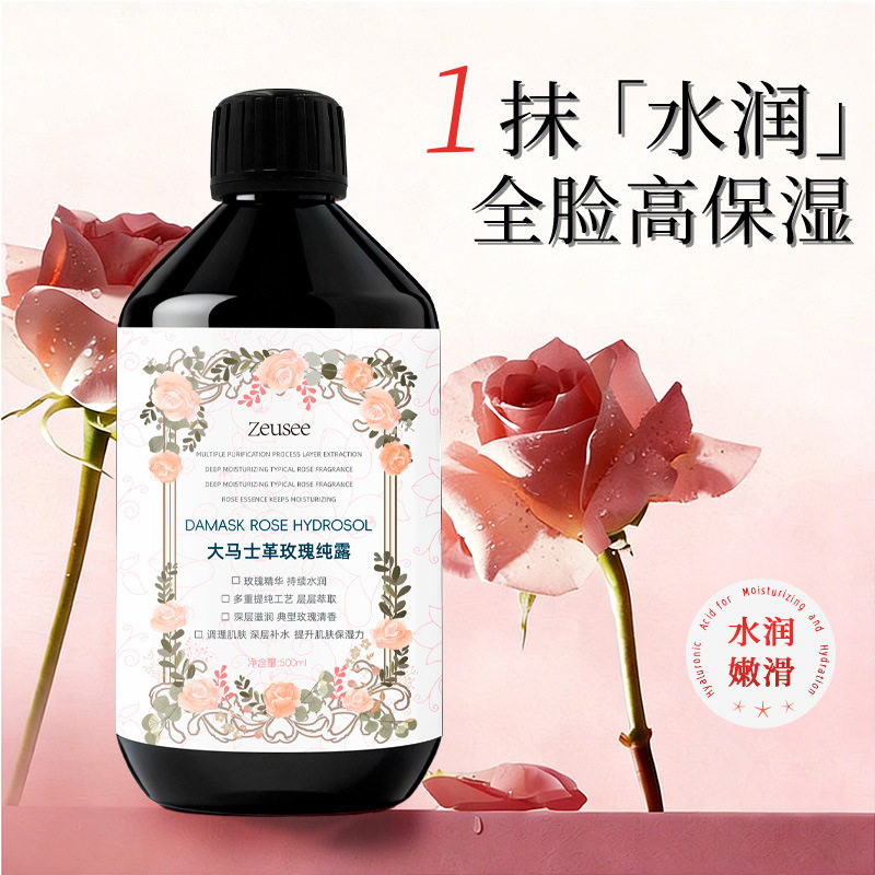 大马士革玫瑰纯露 花水补水保湿抗皱爽肤水化妆水大瓶湿敷水500ml
