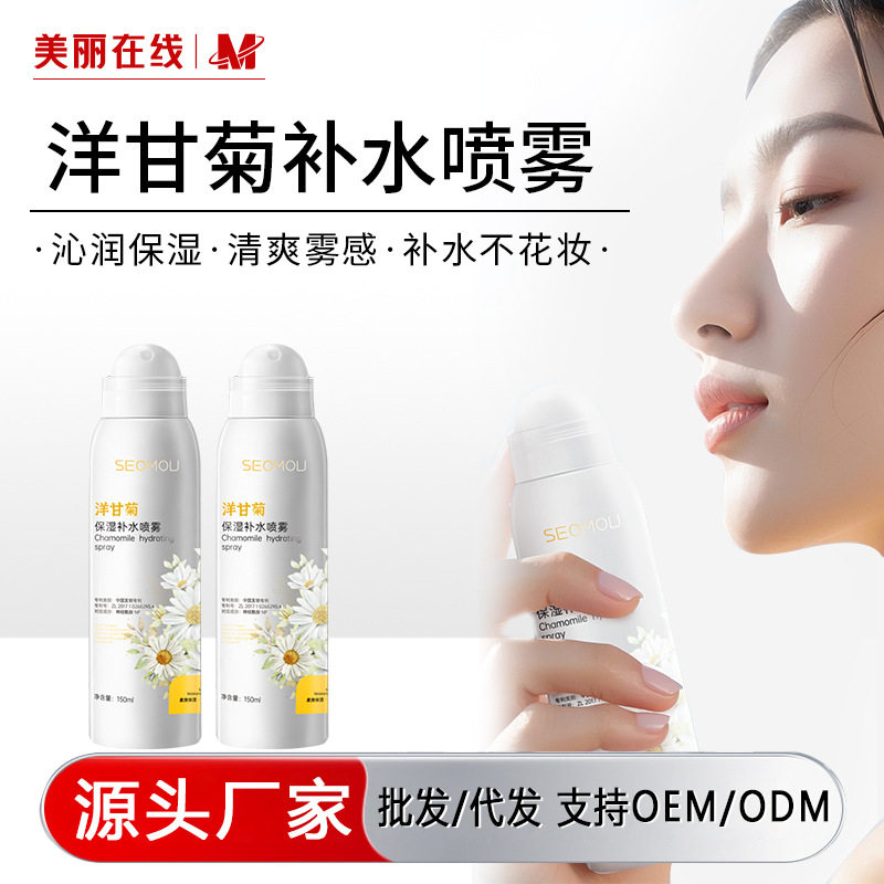 施逅洋甘菊保湿补水喷雾水爽肤水收缩毛孔原液控油保湿化妆水