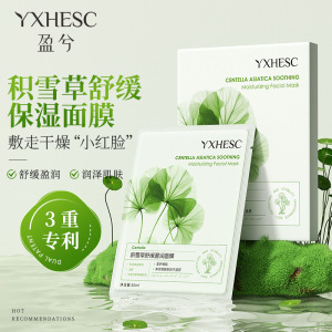 盈兮积雪草舒缓保湿面膜平衡水油干敏肌褪红贴片面膜滋润精华面膜