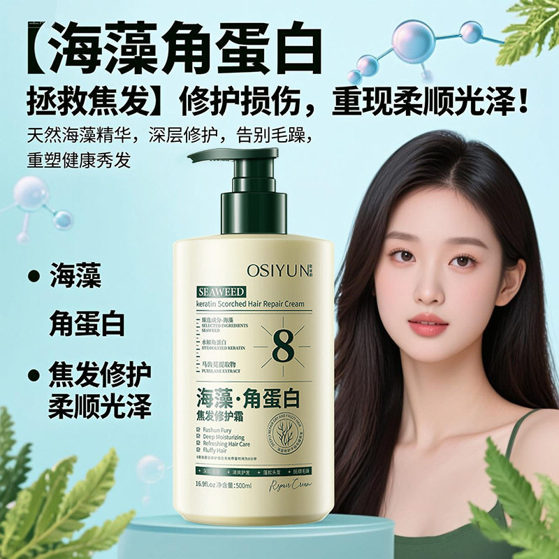 欧丝韵海藻角蛋白焦发修护霜护发素女柔顺顺滑改善毛躁发膜护发剂,美发护发/假发,护发素,淘宝优惠券,粉丝福利购,淘宝优惠卷