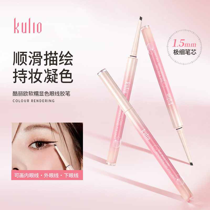 酷丽欧软糯显色眼线胶笔KU2510防水不晕妆不易掉色顺滑易上色新手