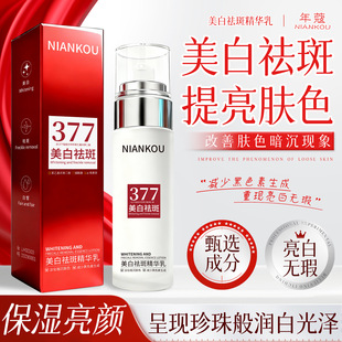 年蔻377美白祛斑精华乳抗皱补水保湿紧致淡纹乳液易吸收提亮肤色