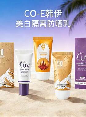 韩伊美白隔离防晒霜SPF50+PA+++防紫外线水润保湿高倍防晒