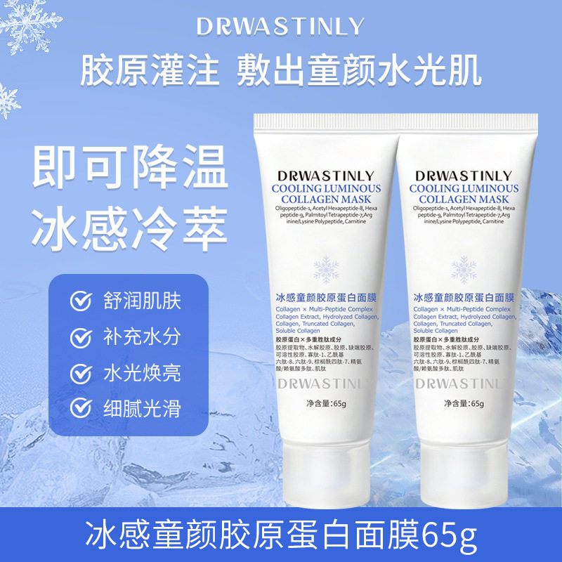 DRWASTINLY冰感童颜胶原蛋白人皮面膜补水保湿肤色涂抹胶原面膜