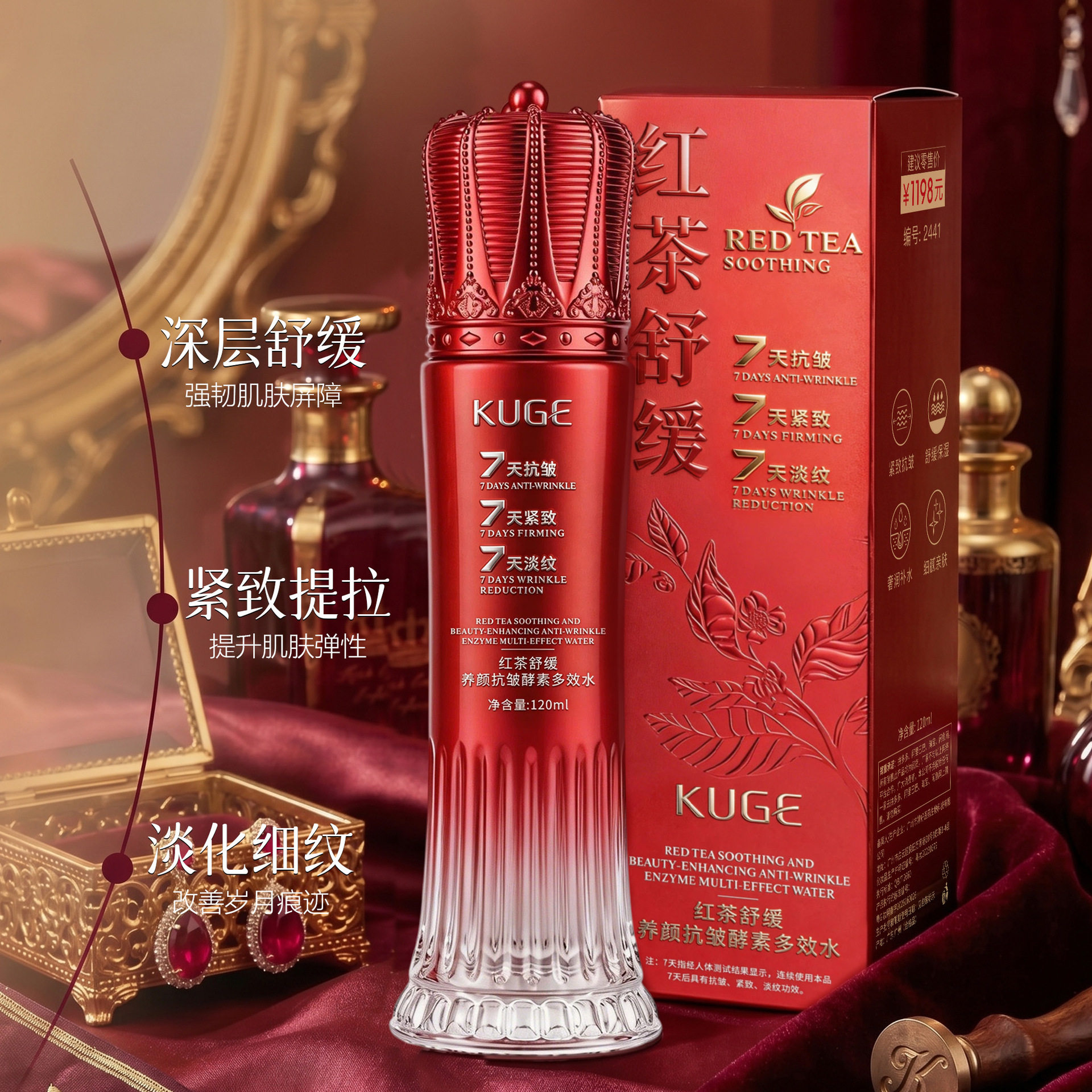 酷格红茶舒缓抗皱酵素多效水补水保湿滋润精华水