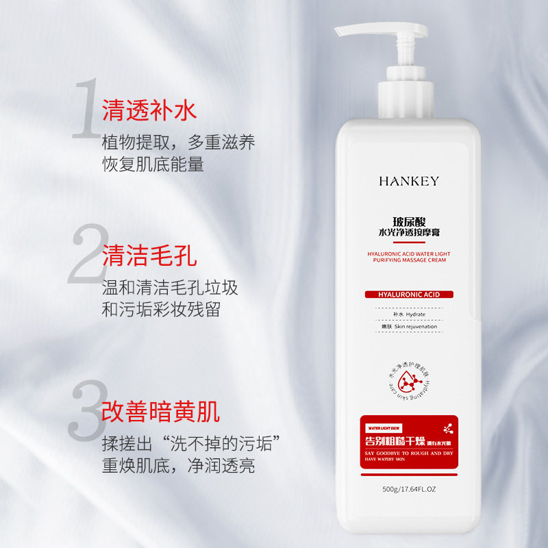 韩纪玻尿酸水光净透按摩膏500g面部清洁毛孔补水保湿护肤品